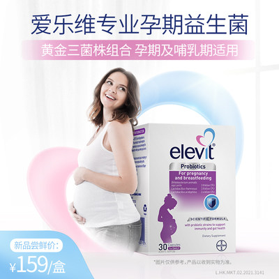 Elevit澳洲爱乐维益生菌孕妇专用孕期哺乳期爱维乐官方旗舰店