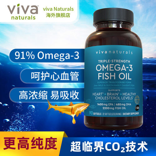 Viva鱼油软胶囊via美国vivi老人鱼油记忆力维持90粒IFOS认证vivia
