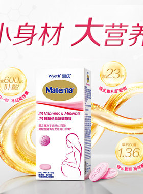 玛特纳孕妇复合维生素Materna多维钙片叶酸100粒中国版港版黄金素