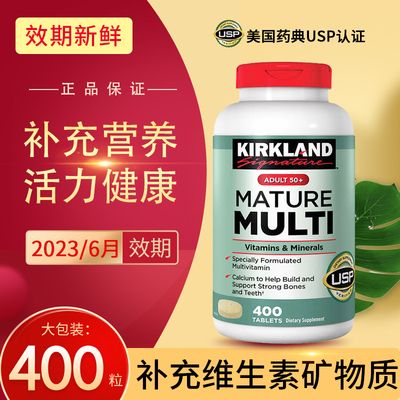 美国Kirkland柯克兰中老年老人复合维生素400粒科克兰营养保健品