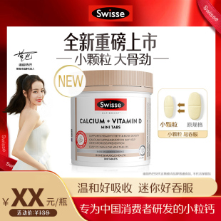Swisse斯维斯柠檬酸钙300粒mini迷你钙片swisee诗维斯营养保健品