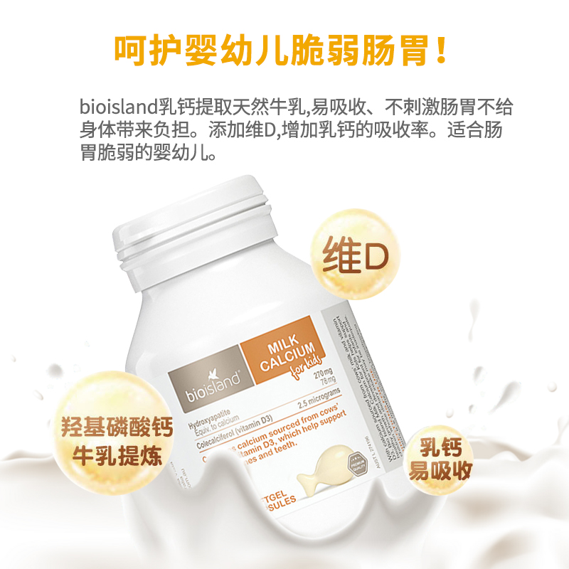 bioisland1岁宝宝补钙乳钙90粒