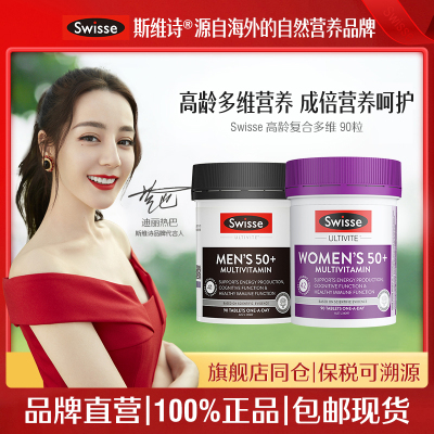 Swisse男女士50+复合维生素90粒