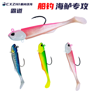 CXZHI舟山海钓霸道弯刀海鲈鱼铅头钩软鱼形T尾海蜒船钓路亚饵假饵