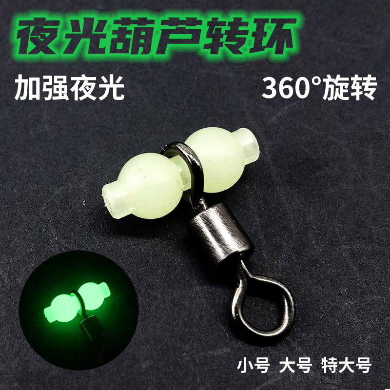 CXZHI夜光葫芦转环线组钓组配件