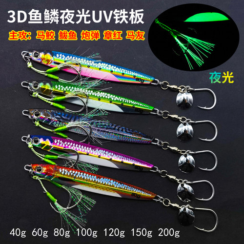夜光残鳞飘落速沉快抽马鲛鱼铁板
