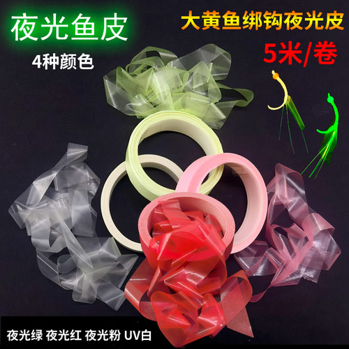 垂闲逐海大黄鱼绑钩夜光鱼皮红色