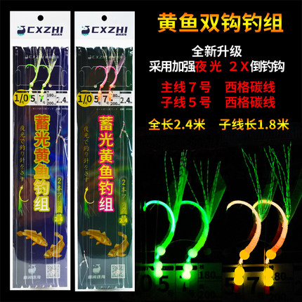 CXZHI舟山海礁海钓船钓夜光大黄鱼串钩双钩钓组1.8米子线黄三鱼钩