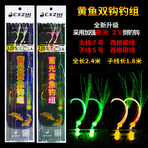 垂闲逐海荧光夜光黄鱼钩钓组串钩