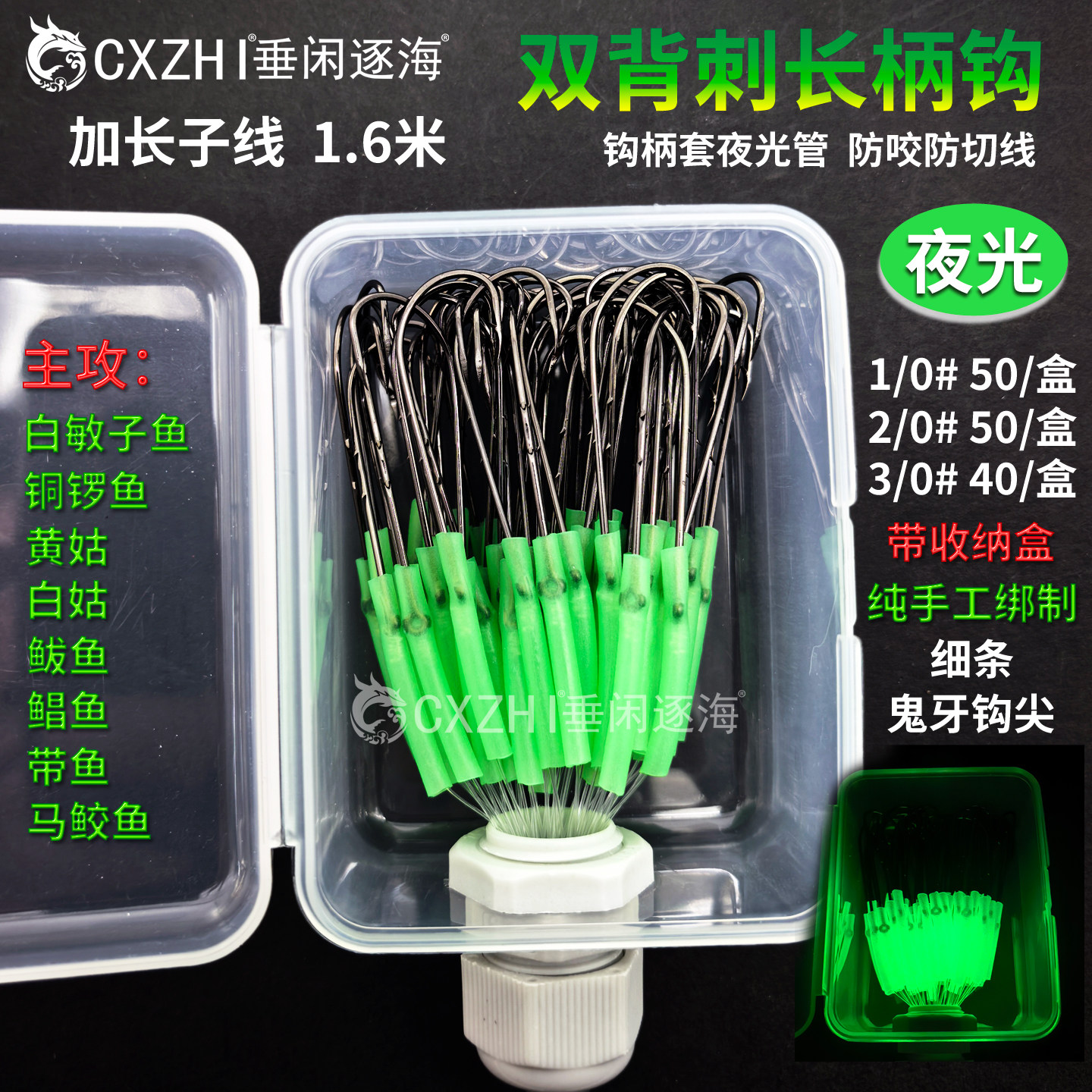 CXZHI海钓黄姑鱼钩长柄双背刺手绑钩船钓鲅鱼带鱼黄鱼子线钩1.6米