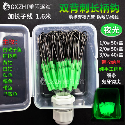 CXZHI海钓黄姑鱼钩长柄双背刺手绑钩船钓鲅鱼带鱼黄鱼子线钩1.6米