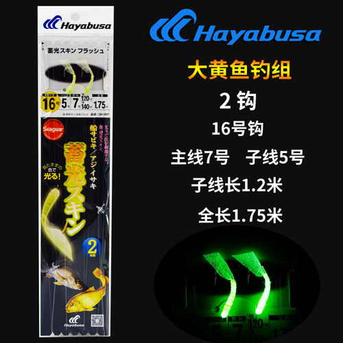 哈雅布萨大黄鱼池仔黄砖串钩2钩