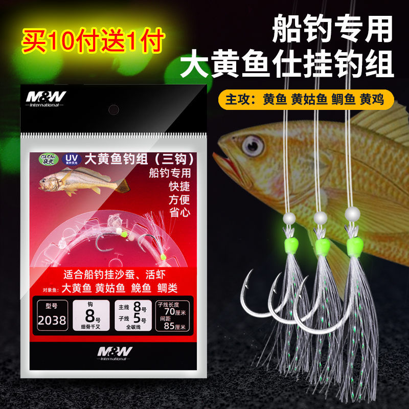mw大黄鱼钓组船夜光串钩