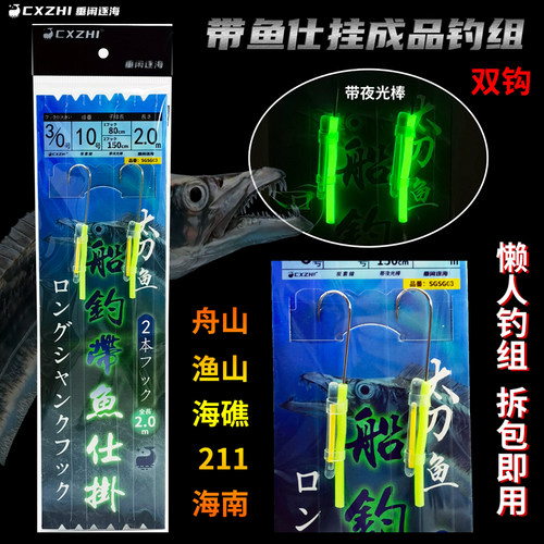 船钓双钩带鱼太刀鱼仕挂钓组成品