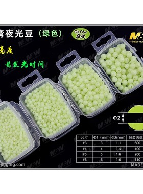 MW海钓台湾粉红夜光珠荧光豆船钓路亚仕挂绑制黄鱼钩配件软珠子