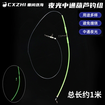 垂闲逐海夜光葫芦中通天平线组