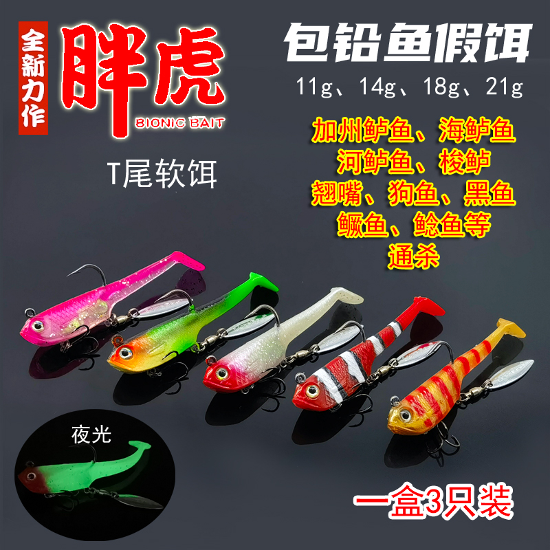 极限路亚T尾软饵海鲈鱼铅头钩