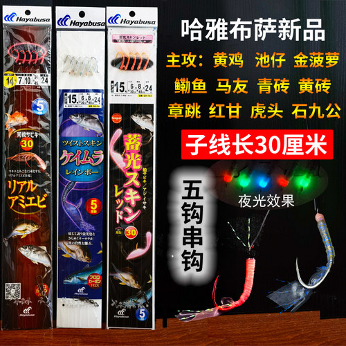 哈雅布萨青占黄砖虎头鱼红皮串钩