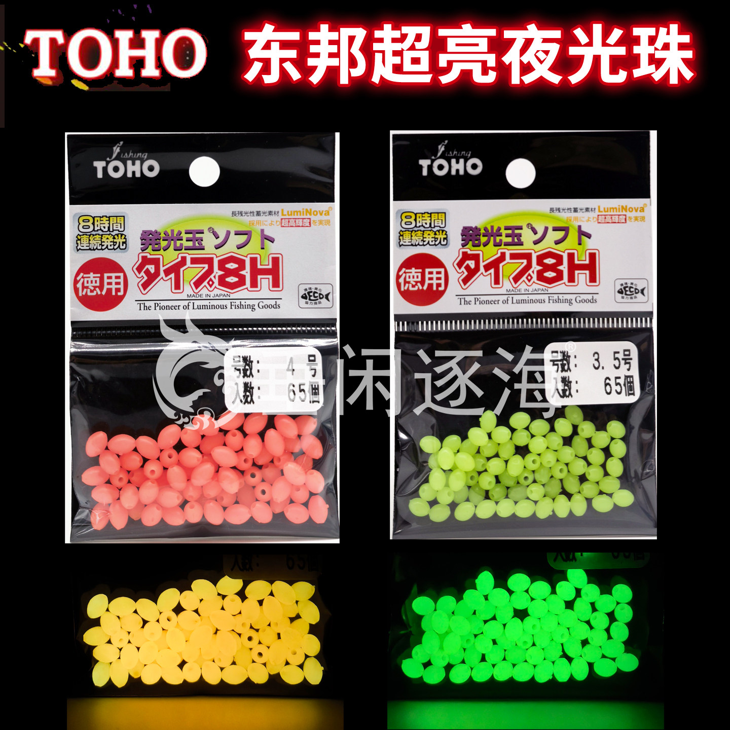 东邦TOHO夜光珠黄鱼钓组小配件