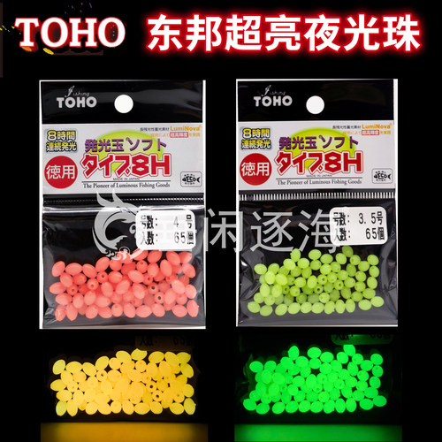 东邦TOHO夜光珠黄鱼钓组小配件