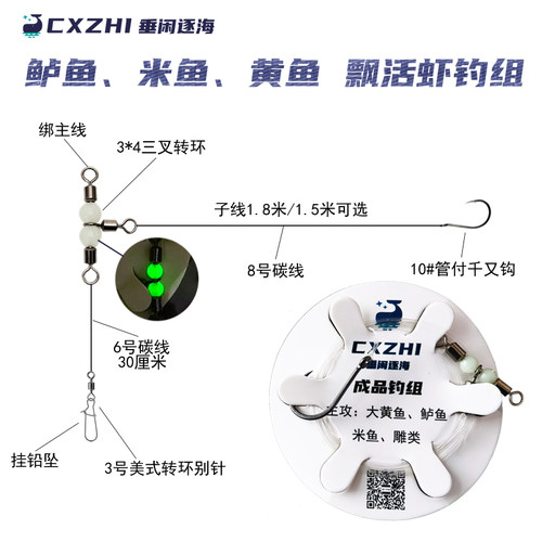 CXZHI海钓三叉鲈鱼飘活虾钓组