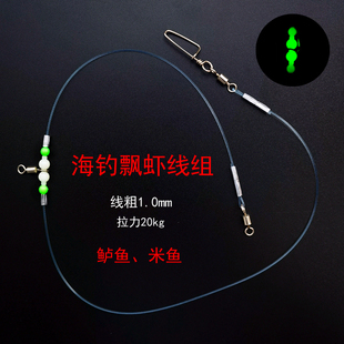 CXZHI海钓飘活虾线组鲈鱼米鱼黄鱼钓组船钓夜光葫芦高速转环串钩