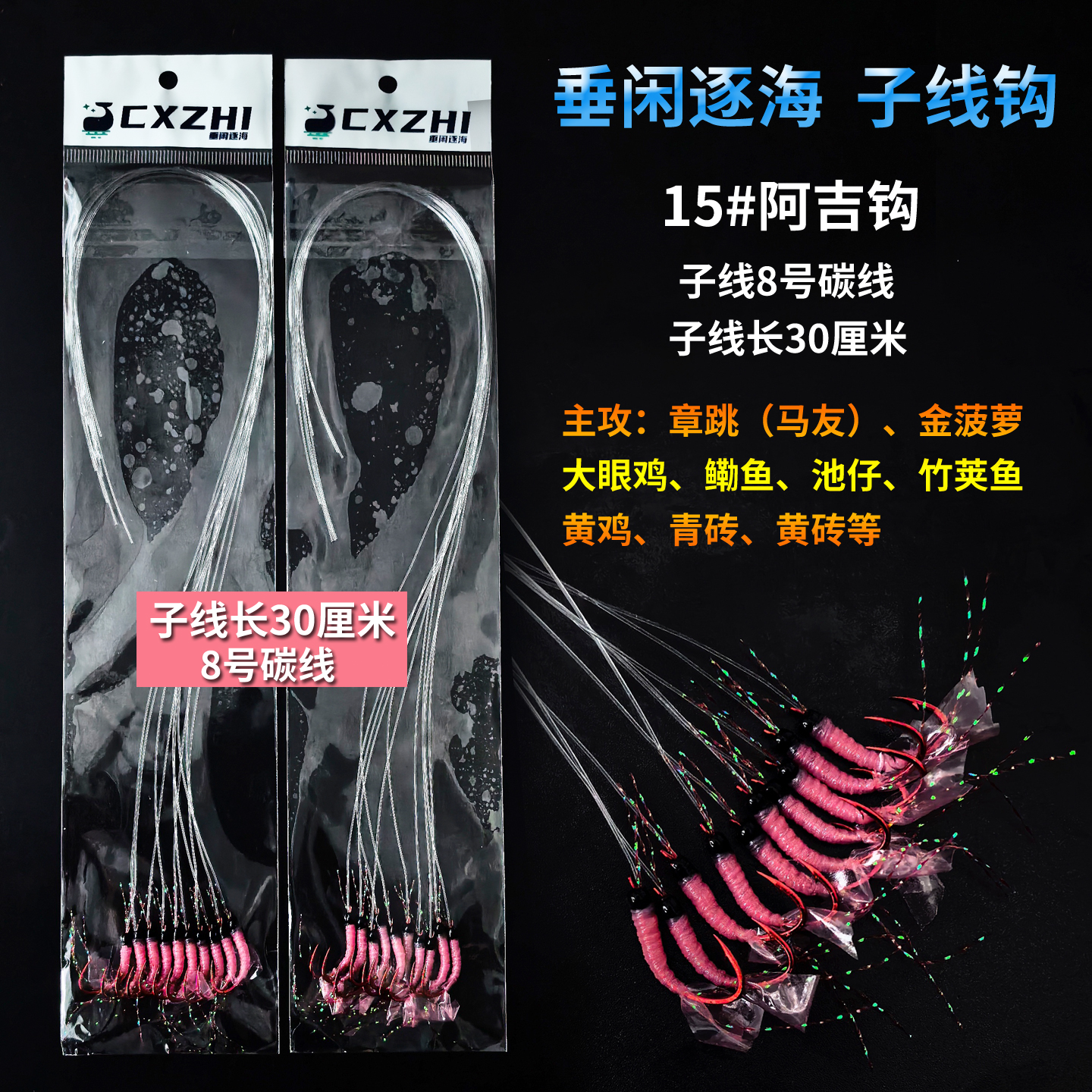 CXZHI深海子线钩8号碳线15号钩