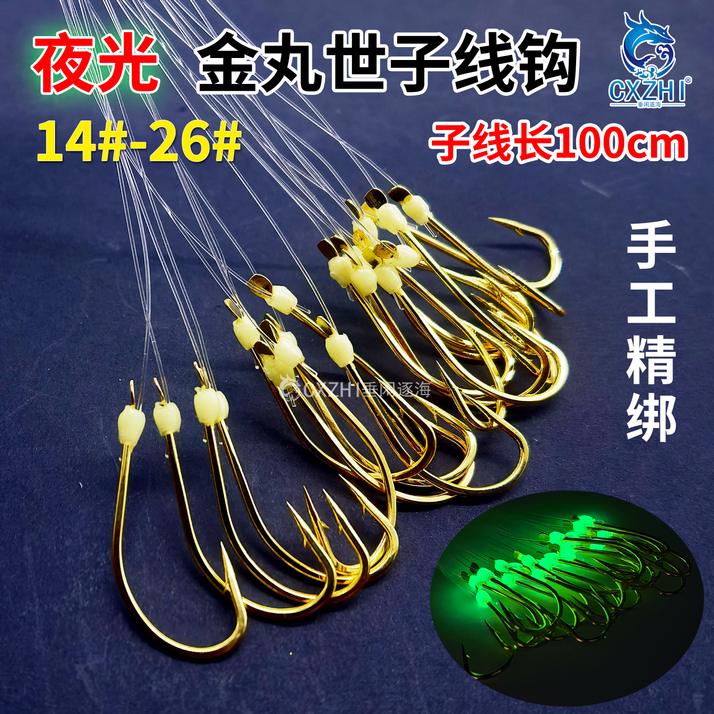垂闲逐海夜光金丸世子线钩鲈鱼钩
