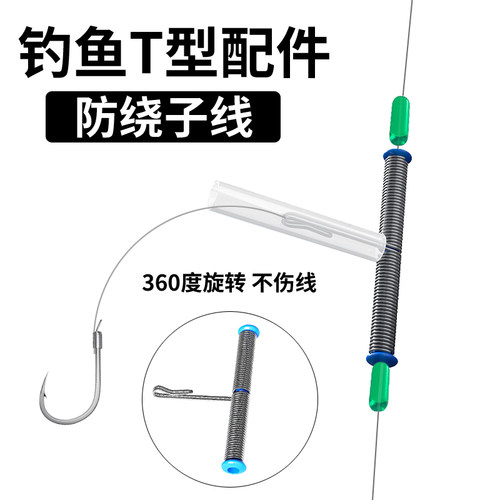 T型倒钓闷竿弹簧配件软管防绕线