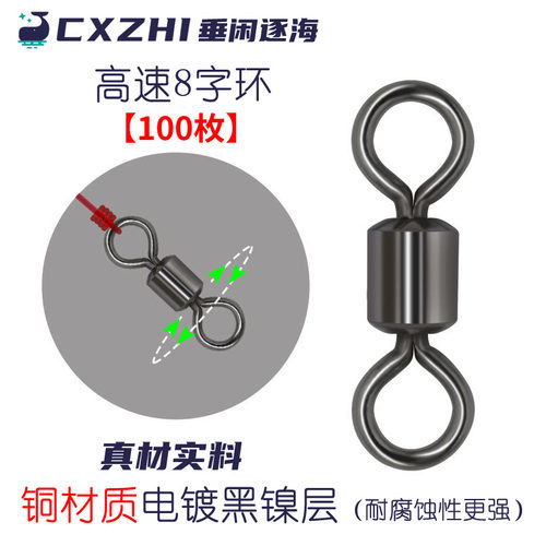 cxzhi美式环路竞技连接器八字