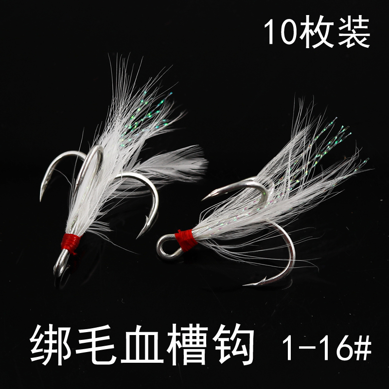 垂闲逐海倒刺钩绑毛三本血槽钩