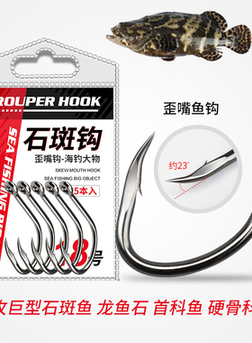 深海钓放流金枪鱼大物石斑鱼钩龙胆鲟鱼钩歪嘴活饵船钓鱼钩10771