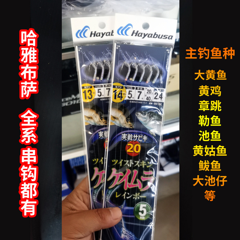 哈雅布萨5本6本钩章跳黄姑鱼串钩