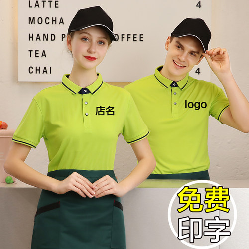 餐饮服务员工作服装T恤奶茶夏水果甜品生鲜超市饭厅饭店定制短袖