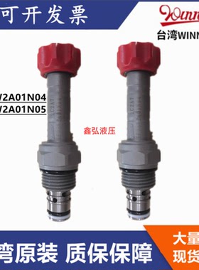 台湾Winner液压阀螺纹插装电磁方向泄压阀EP08W2A/SV08-20升降机