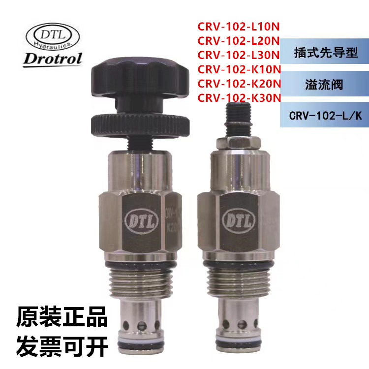 CRV-102-L30N台湾DTL插装式溢流阀CRV-102-L20N调压阀CRV-102-K10