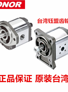 台湾钰盟HONOR高压双向齿轮泵2MM1P05R 2MC2U30R 2ME3F18L
