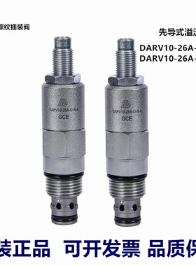 DARV10-26-0-N-30 先导式溢流阀华益盾安液压螺纹插装阀DARV08-20