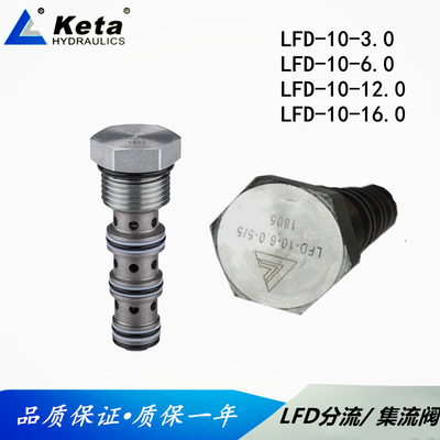 油缸分流同步阀LFD-10-16.KETA