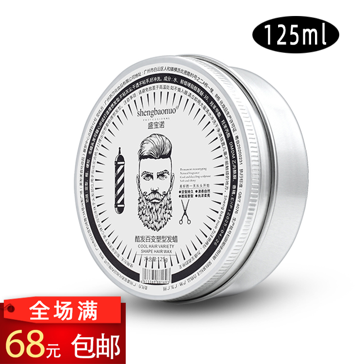 美发产品 保湿定型 清香立体蓬松 理发店发型师造型铝盒发蜡125ml