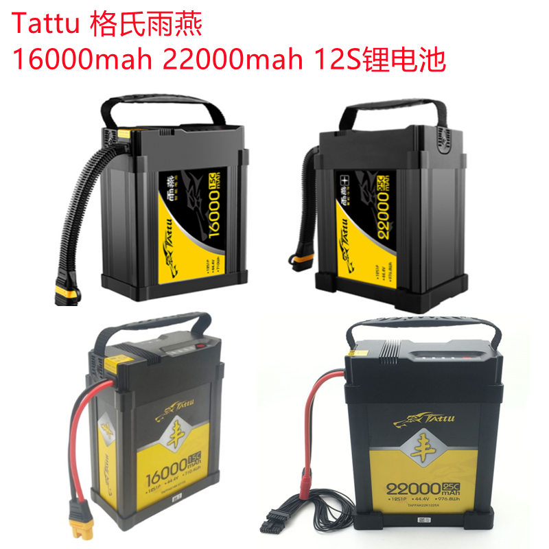 Tattu格氏雨燕丰植保锂电池16000mah 12S 22000mah15C农业无人机