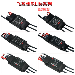 飞盈佳乐电调20A30A40A50A60A80A固定翼多轴航模单向双向无刷电调