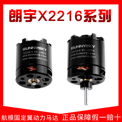 朗宇无刷电机x2216系列2450kv