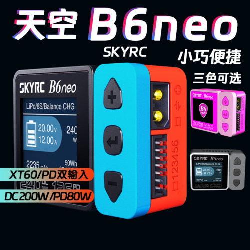 SKYRC1-6S锂电池充电器便携小巧