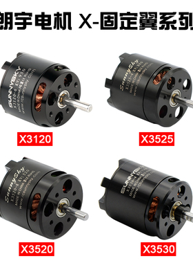 朗宇无刷电机 X-固定翼X3120 X3520 X3525 X3530航模无刷电机马达