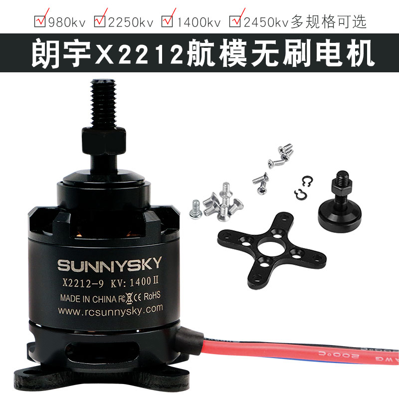 朗宇X2212航模无刷电机航模固定翼kt机板机1400KV 2450KV无刷电机-封面