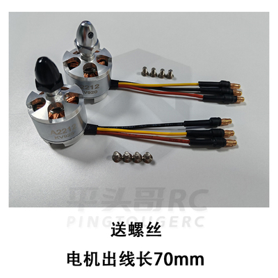 到手无刷电机全新A2212DIY配件