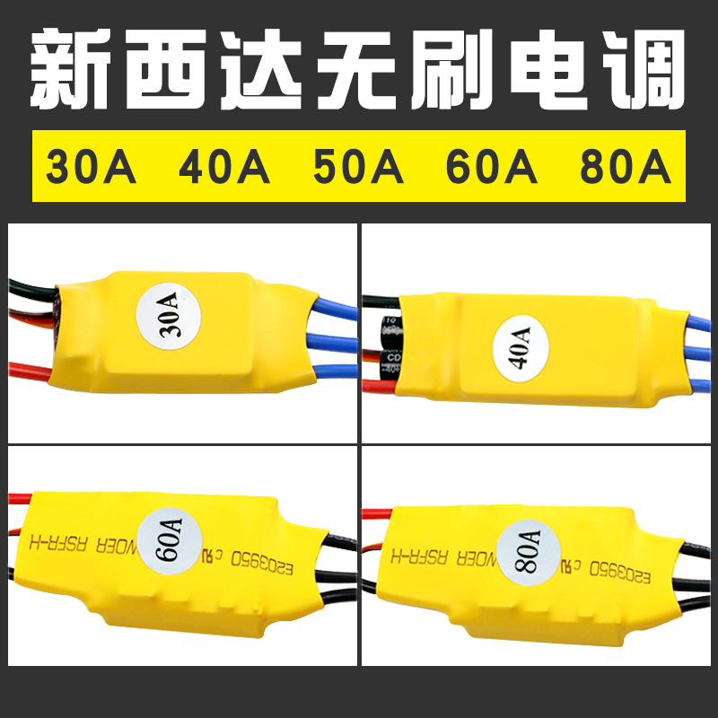 XXD新西达无刷电调航模遥控飞机