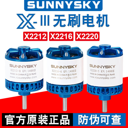 sunnysky无刷电机遥控飞机固定翼