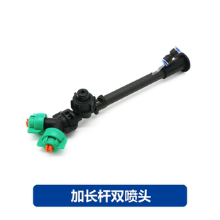 8mm 植保机加长杆喷头双喷头农业无人机飞机喷药大疆扇形锥形喷嘴